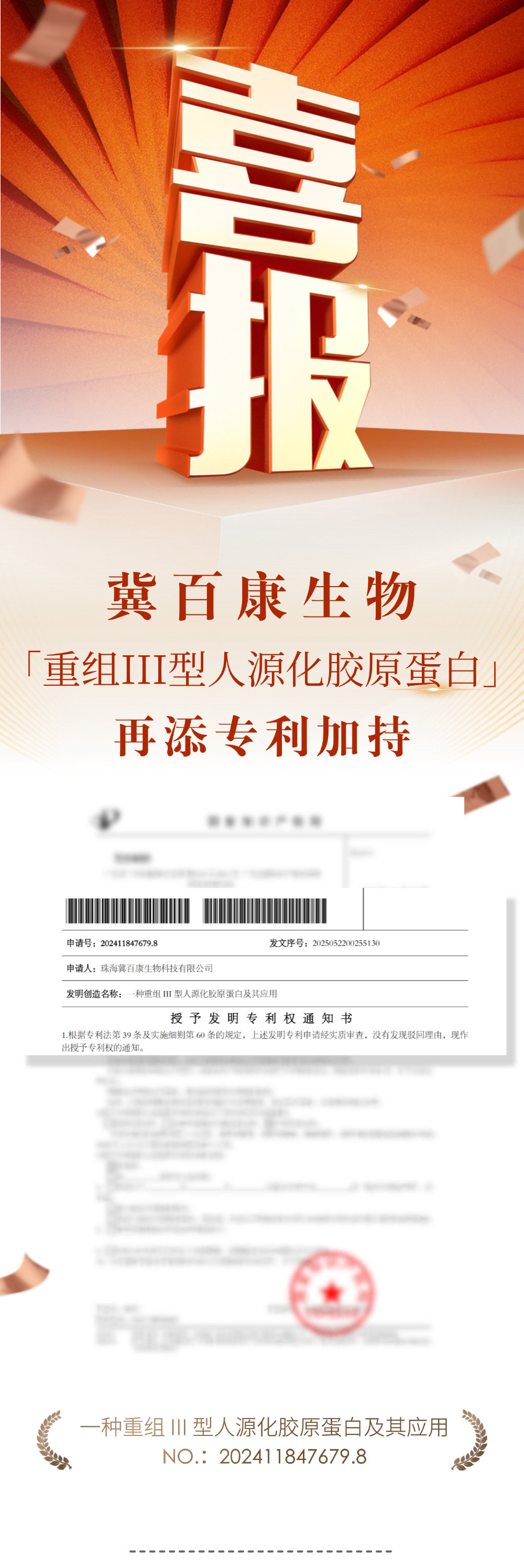 切圖_微商地區銷(xiāo)售表彰業(yè)績(jì)喜報大字手機海報-1(1).png